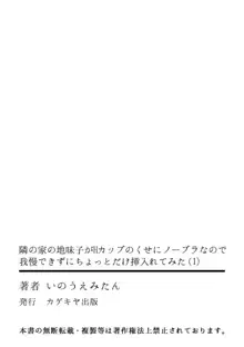 隣の家の地味子がHカップのくせにノーブラなので我慢できずにちょっとだけ挿入れてみた 1巻, 日本語