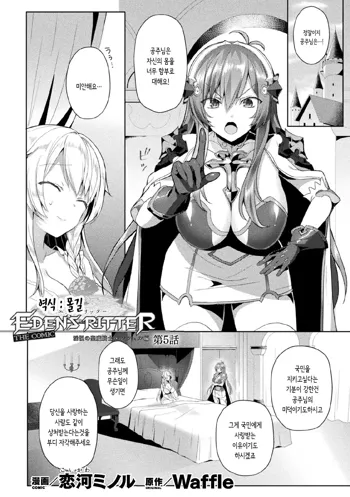 Eden's Ritter - Inetsu no Seima Kishi Lucifer Hen THE COMIC Ch. 5, 한국어