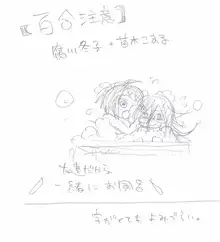 【百合】一緒にお風呂【ネタバレ注意？】, 日本語