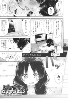 えちえちスクールライフ, 日本語