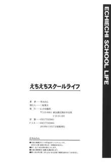 えちえちスクールライフ, 日本語