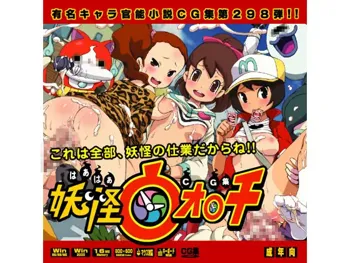 Yuumei Chara Kannou Shousetsu CG Shuu No. 298!! Youkai Watch HaaHaa CG Shuu, English