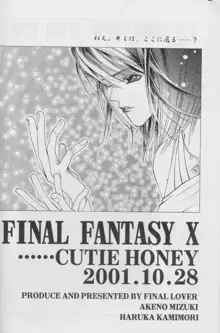 CUTIE HONEY, 日本語