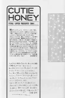 CUTIE HONEY, 日本語