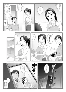 他人棒に喘ぐ妻1, 日本語