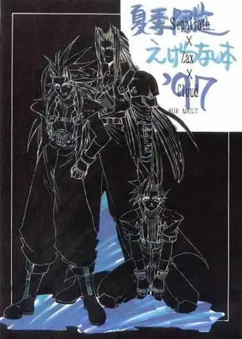 夏季限定えげつない本'97, 日本語