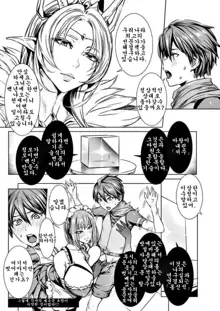 Ippai Itte ne, Yuusha-sama Ch. 1 | 많이 있어요♪용사님♡ 제1화, 한국어