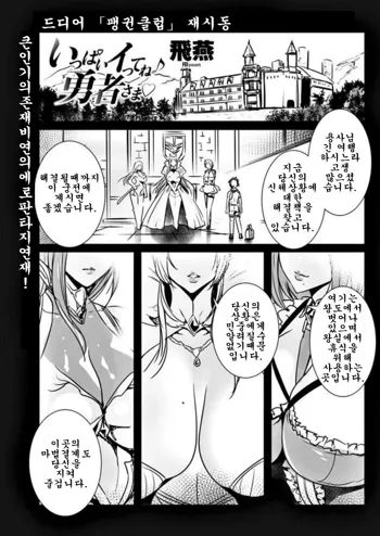 Ippai Itte ne, Yuusha-sama Ch. 1 | 많이 있어요♪용사님♡ 제1화