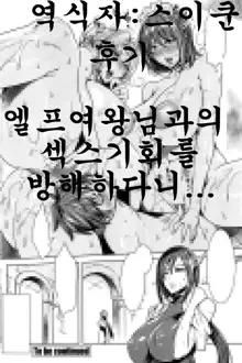 Ippai Itte ne, Yuusha-sama Ch. 2 | 많이 있어요♪용사님♡ 제2화, 한국어