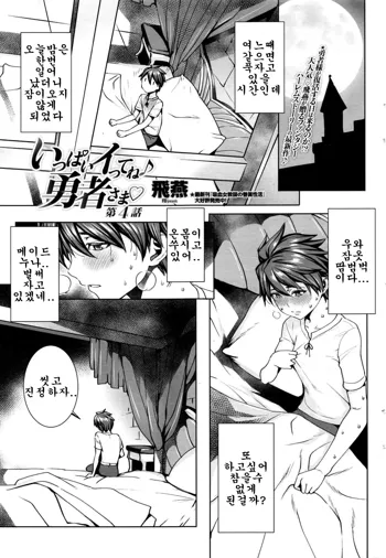 Ippai Itte ne, Yuusha-sama Ch. 4 | 많이 있어요♪용사님♡ 제4화, 한국어