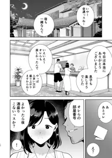 夏妻 ～夏、旅館、ナンパ男達に堕ちた妻～, 日本語