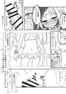 シオンのエッチなバブちゃんとゴツゴツのアハン, 日本語