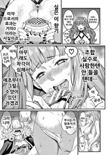 ChinTrai Quest III ~Hime to Maou no OneShota Sex~, 한국어