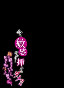 今、敏感だから…挿れちゃダメ！！-妹に紹介されたアルバイトで何度も何度もハメられ続けた私は…-, 日本語