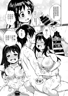 Inakax 5! Icha Love Otomari & Asa made Ecchi Hen, 中文