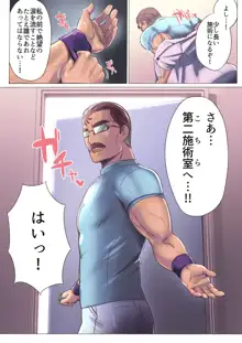 母乳出し師のお仕事♥, 日本語