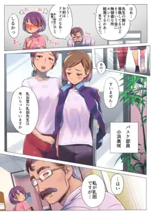 母乳出し師のお仕事♥, 日本語