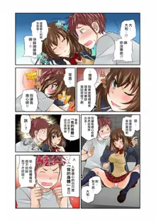 Exchange ~Osananajimi to Irekawari!~ Ch. 2, 中文