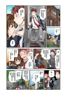 Exchange ~Osananajimi to Irekawari!~ Ch. 2, 中文