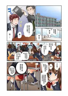 Exchange ~Osananajimi to Irekawari!~ Ch. 2, 中文