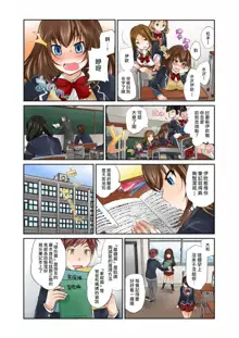 Exchange ~Osananajimi to Irekawari!~ Ch. 2, 中文