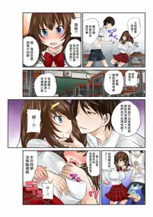 Exchange ~Osananajimi to Irekawari!~ Ch. 2, 中文