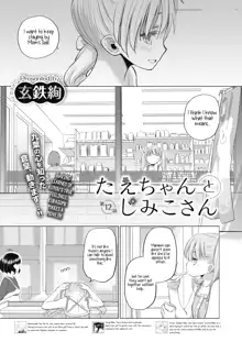 Tae-chan to Jimiko-san | Tae-chan and Jimiko-san Ch. 1-19, English