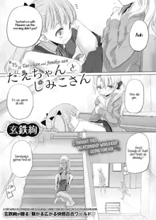 Tae-chan to Jimiko-san | Tae-chan and Jimiko-san Ch. 1-19, English