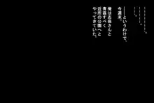 ご近所の短髪巨乳人妻に催眠をかけてオナホ化!! ……のはずが普通にイチャラブセフレ関係になった話, 日本語