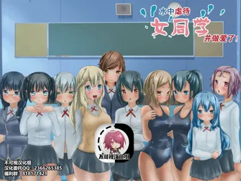 Class no Joshi o Mizuzeme + Ecchi Shitemita, 中文