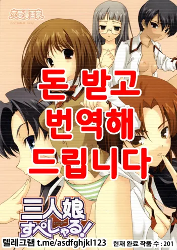 Sannin Musume Special!, 한국어