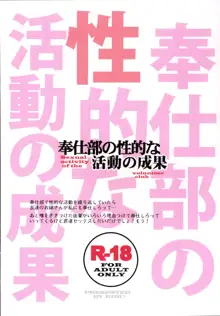 Houshi-bu no Seiteki na Katsudou no Seika. - Sexual activity of the volunteer club, English