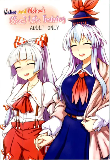 Keine to Mokou no Seikatsu Jisshuu | Keine and Mokou's (Sex) Life Training, English