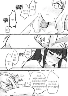 DaiMari Biyori | 다이마리 보기 좋은 날, 한국어