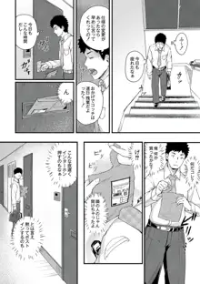 痴女カノ, 日本語