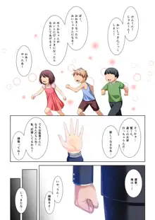 義妹になった幼馴染をセックス漬けNTR!!!, 日本語