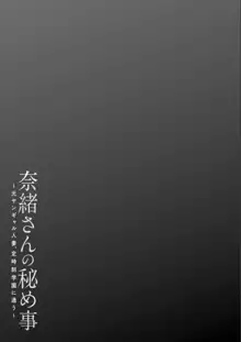 奈緒さんの秘め事 〜元ヤンギャル人妻、定時制学園に通う〜, 日本語