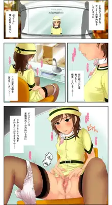 妄想執行人 壱 ～制服編～, 日本語