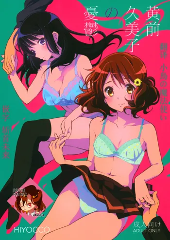 Oumae Kumiko no Yuuutsu, 中文