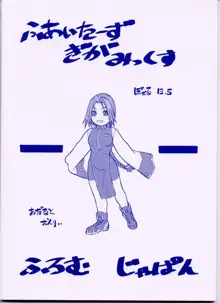 ファイターズギガミックス Vol 13.5, 日本語