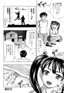 犯れる彼女, 日本語