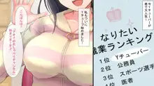 人気Yチューバーになりたいっ!～巨乳J〇が人気おまんこYチューバーに成り上がるまで～, 日本語