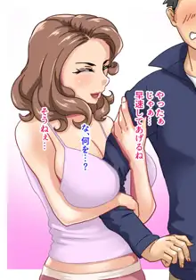 二人のおばさん～母親の姉妹といい感じになって中出し生セックス!1, 日本語