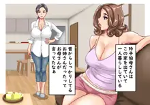 二人のおばさん～母親の姉妹といい感じになって中出し生セックス!1, 日本語