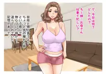 二人のおばさん～母親の姉妹といい感じになって中出し生セックス!1, 日本語