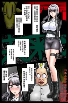 Cult Kyoudan Botebara Nyuushin_Kirigiri Kyouko, 中文