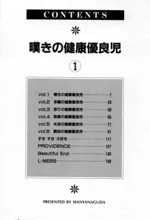 嘆きの健康優良児１, 日本語