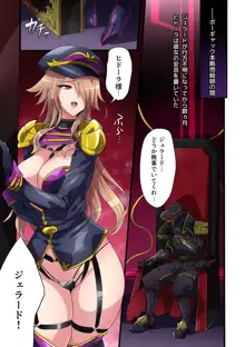 敗北の女幹部～戦隊ヒーローに堕とされた魔将軍ジェラード～, 日本語