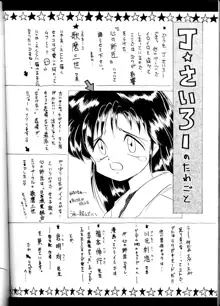 豺 VOL.1, 日本語