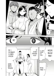 Natsuzuma ~Natsu, Ryokan, Nanpa Otoko-tachi ni Ochita Tsuma~ | 여름 아내 여름, 여관, 헌팅남들에게 함락당하는 아내, 한국어